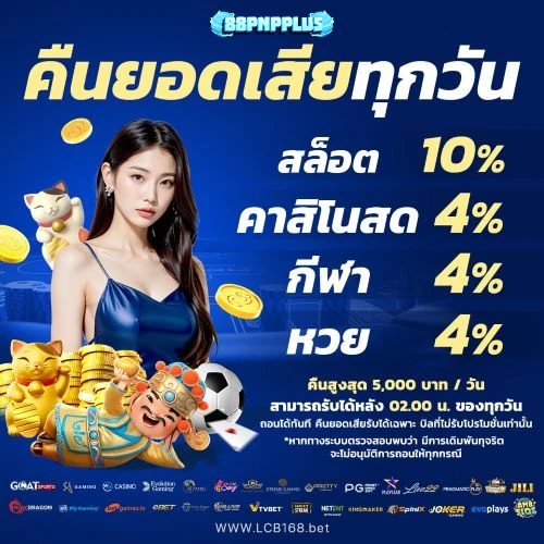 โปรโมชั่น